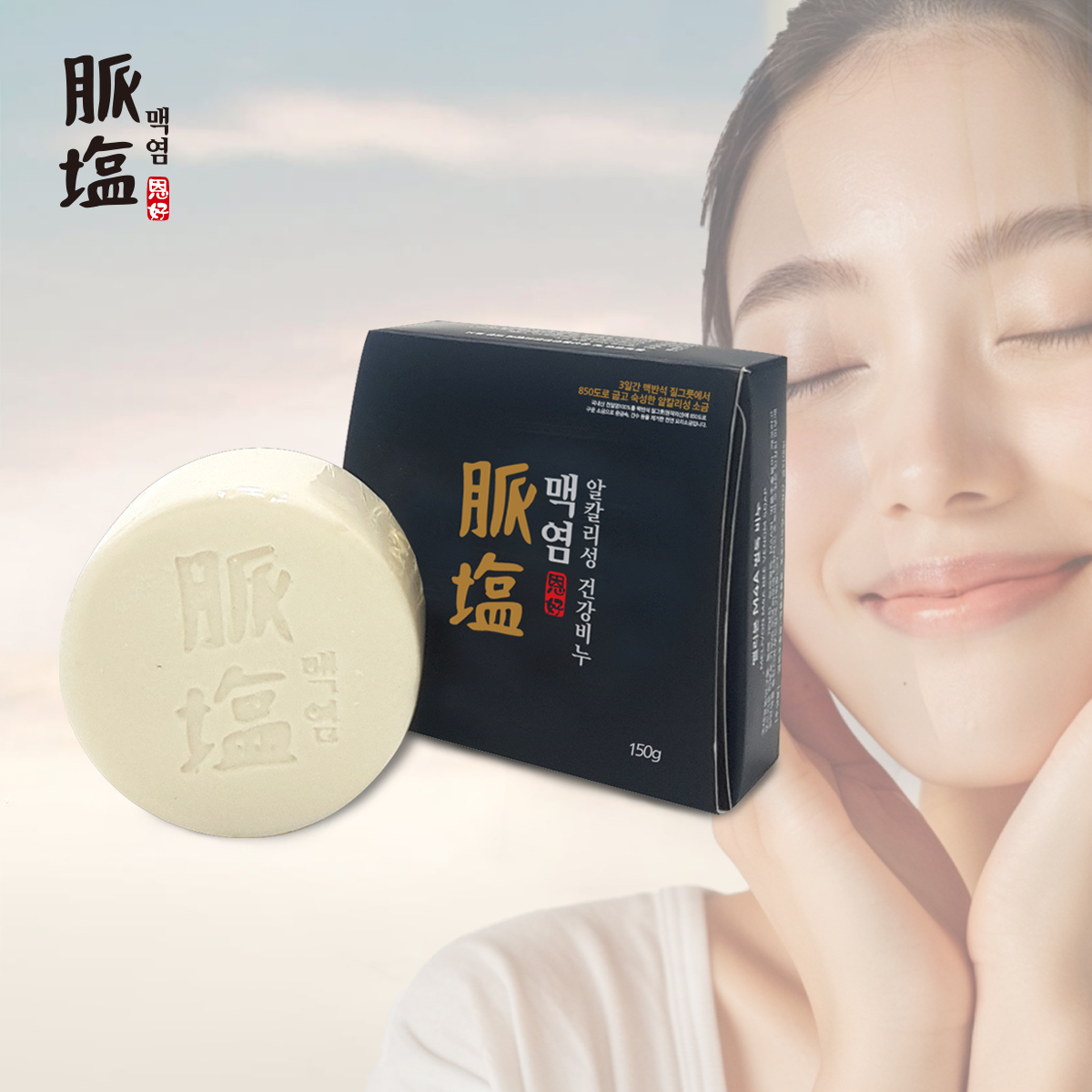 맥염 건강비누 120g